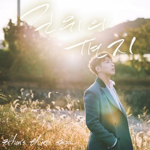 길위의 편지 (路上的信) (Inst.)