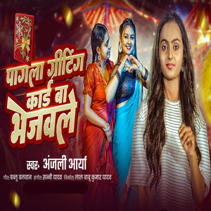 Pagla Greeting Kard Bhejle Ba