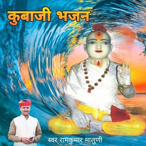 Kubaji Bhajan