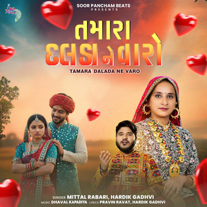 Tamara Dalada Ne Varo