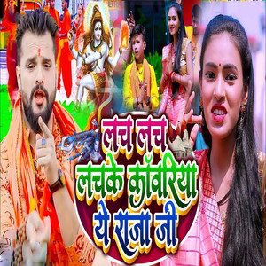 Lach Lach Lachke Kaavariya Ye Raja Ji