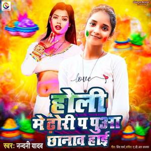 Holi Me Dhori Pa Puaa Chhanaw Hai
