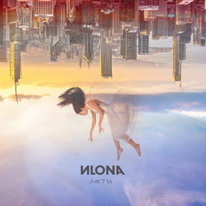 Лети(feat. Багз)