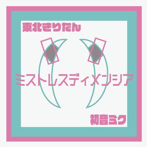 ミストレスディメンシア (Mistress Dementia)