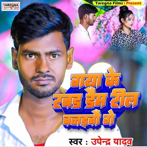 Gaya Ke Rabad Dam Pa Reels Banaibau