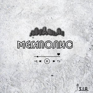 Мегаполис