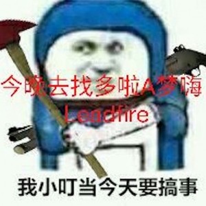 今晚去找多啦A梦嗨