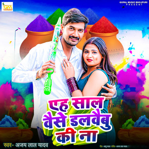 Eh Sal Vaise Dalwaibu Ki Na