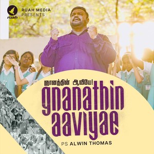 Gnanathin Aaviyae