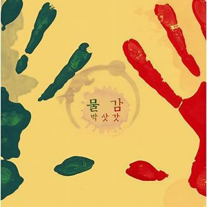 만나러 갑니다 (去见你)