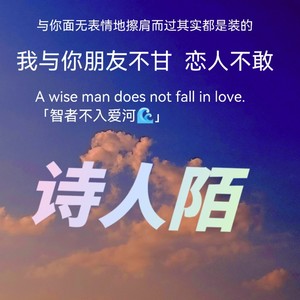 Stay (remix: 诗人陌|Remix)