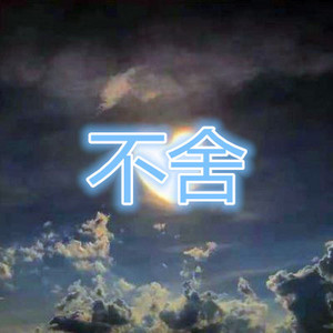 天下有情人 (仙境版)