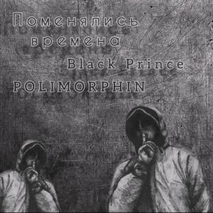 Поменялись времена (Explicit)