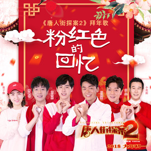 粉红色的回忆封面