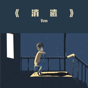 这本来就是个消遣