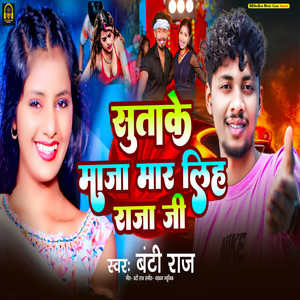 Sutake Maja Mar Lih Raja Ji