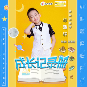 成长记录册