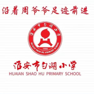 沿着周爷爷的足迹前进