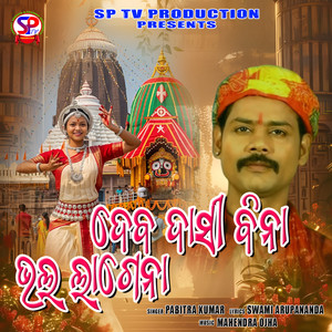 Debadasi Bina Bhala Lagena