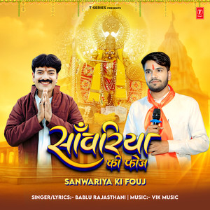 Sanwariya Ki Fouj
