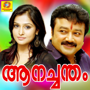 Venal Vanikayil Vithumbum Vipina Pushpame