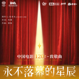 成龙 - 永不落幕的星辰