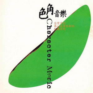 岛屿 - 重返与回忆／序幕