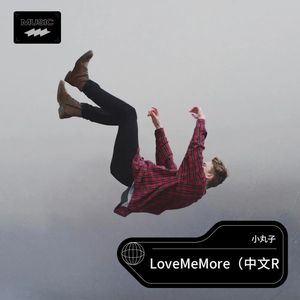 LoveMeMore-小丸子&Yang.Lc
