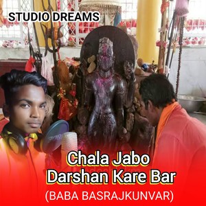 Chala Jabo Darshan Kare Bar Baba Basrajkunvar