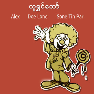 ရွေးချယ်မည့်သူ