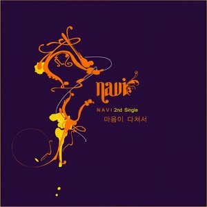 마음이 다쳐서 (FEAT. CROWN J) (Cause my heart hurt) (心受伤了)