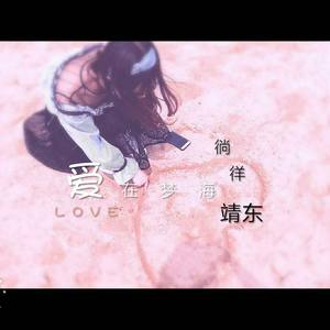 爱在梦海徜徉 (伴奏)