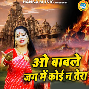Oo Bable Jag Mai Koi Naa Tera