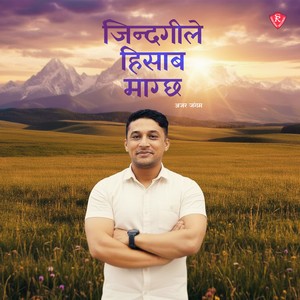 Jindagile Hisab Magchha