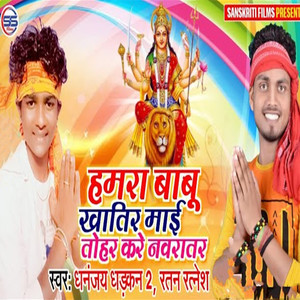 Humra Babu Khatir Mae Tohar Kare Navratre