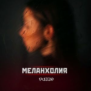 Меня не ищи (Explicit)