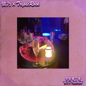 信乃 - 对你着了迷