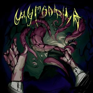 Щупальца (Explicit)