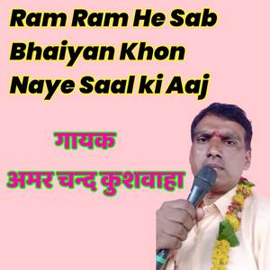 Ram Ram He Sab Bhaiyan Khon  Naye Saal ki Aaj