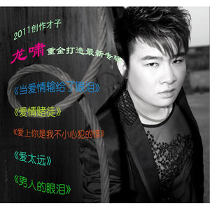 爱情赌徒 (Remix)