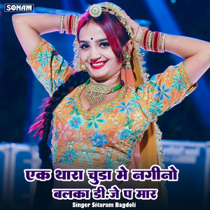 ek thara chuda m nagino balka dj p mar