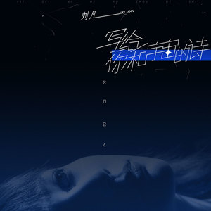 写给你和宇宙的诗