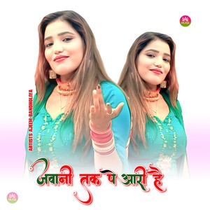 जवानी तक पे आरी है