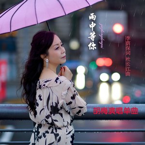 雨中等你