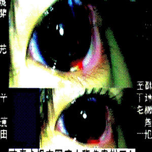 stuck (feat. oncite) (Explicit)