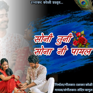 Soni Tuni Sona Ni Payal