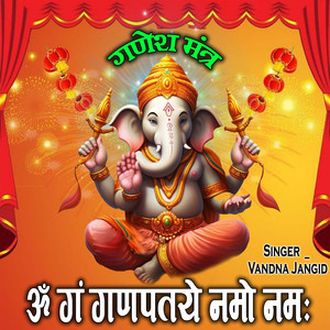 Ganesh Mantra Om Ga Ganpati Namo Namah