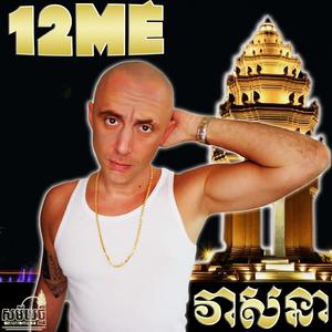 Kankaeb Rom Vong(feat. Jenna Norodom)