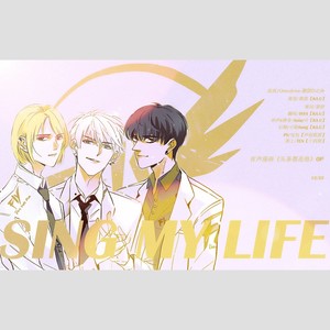 【OP】Sing My Life——有声漫画《头条都是他》