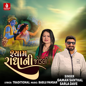 Shyam Radha Ni Jodali